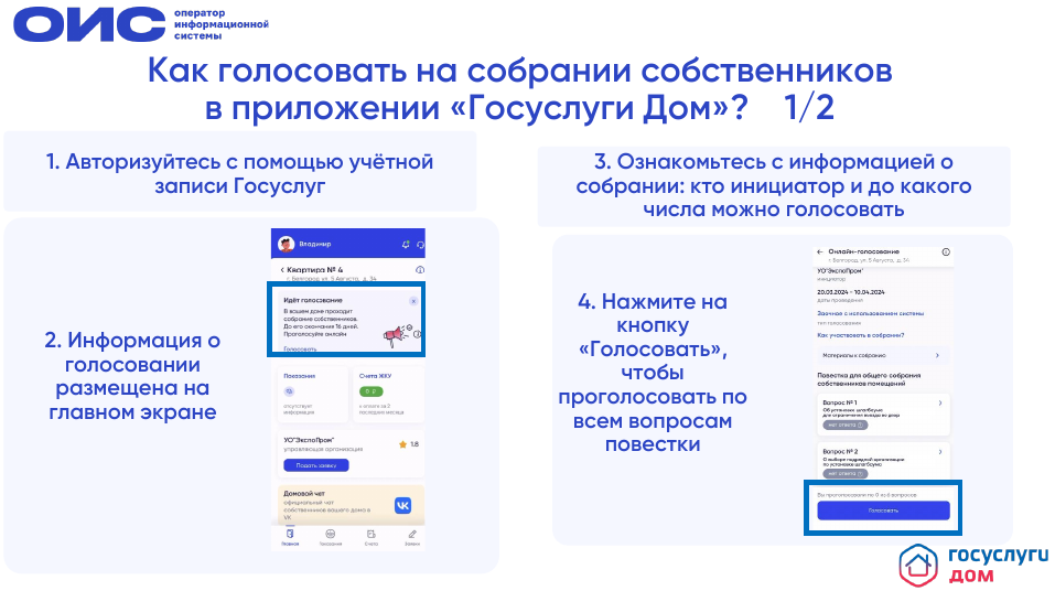 Как голосовать на собрании собственников через Госуслуги.Дом
